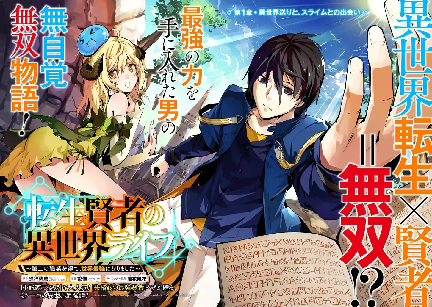 Tensei Kenja no Isekai Raifu ~Daini no Shokugyo wo Ete, Sekai Saikyou ni Narimashita~ Chapter 1 2